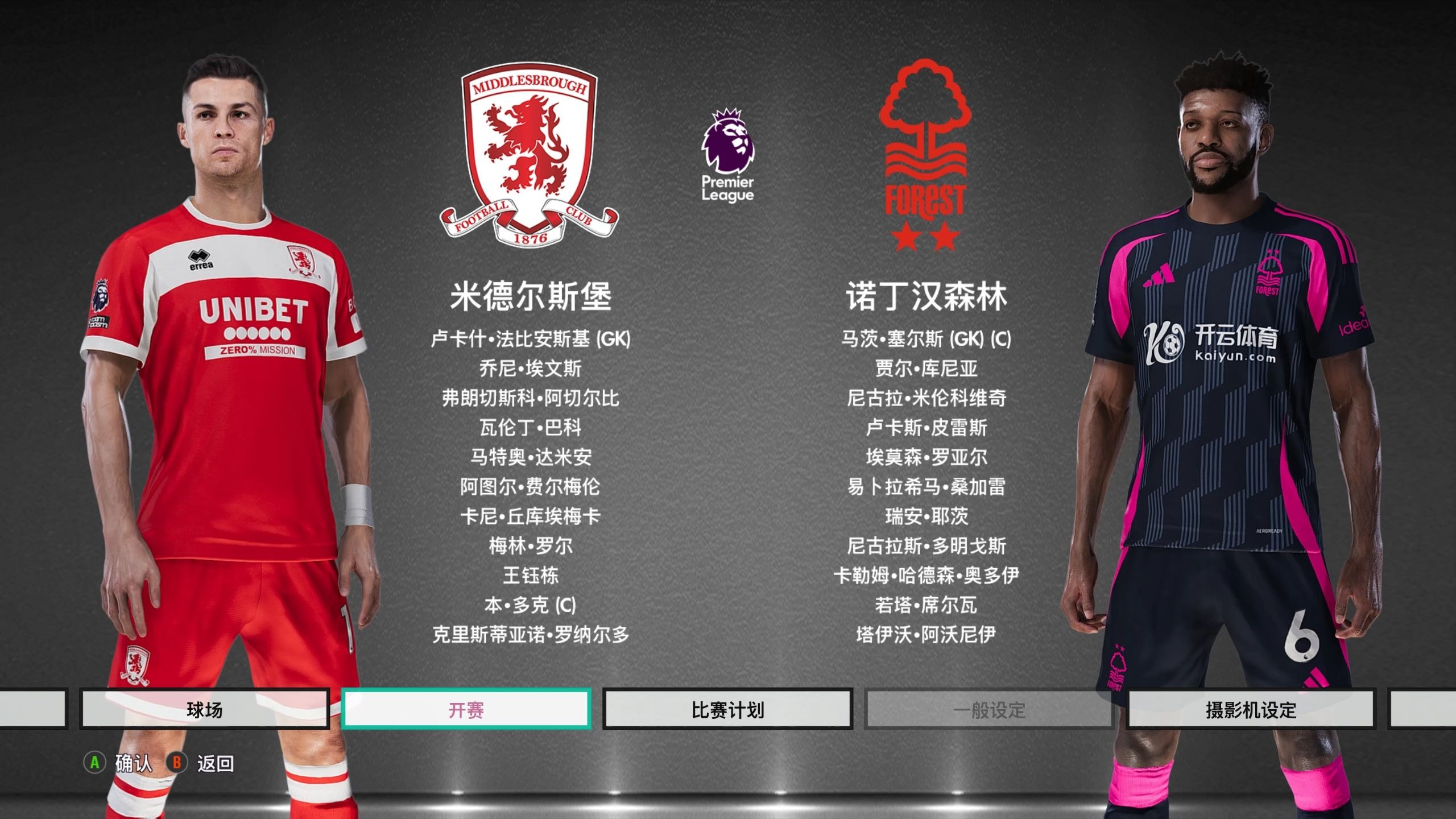 球与防守